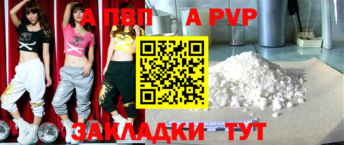 A-PVP мука  А ПВП крисы CK  APVP СК  Вход с VPN  A-PVP  где купить   Лиски 