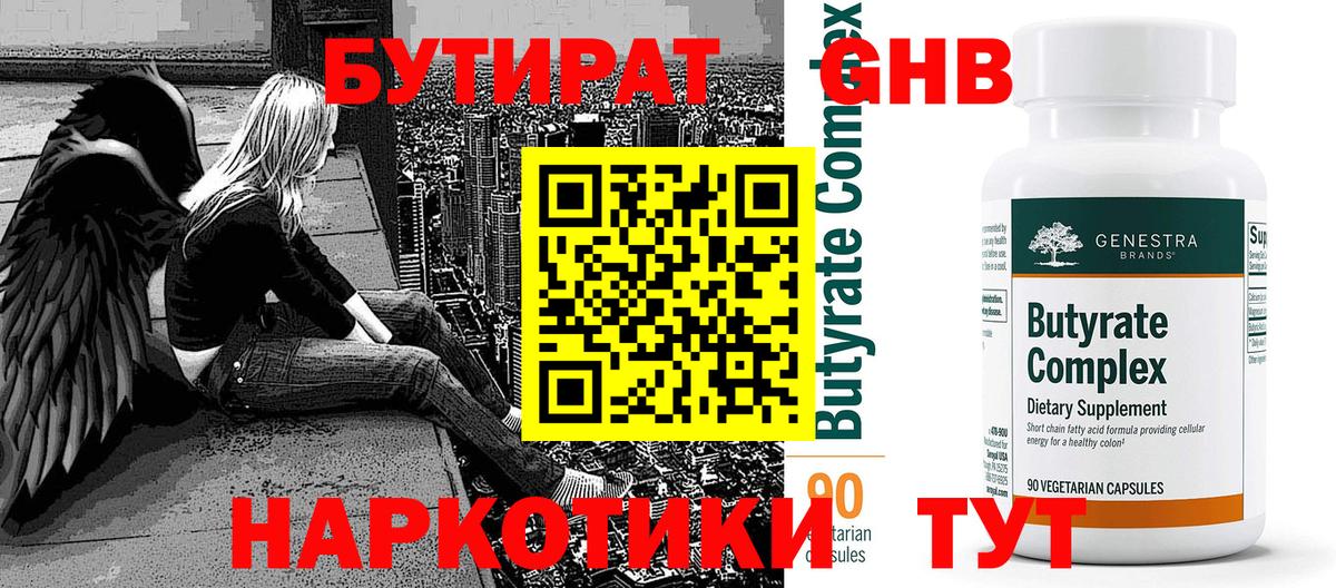 БУТИРАТ BDO  Вход с VPN  Лиски 