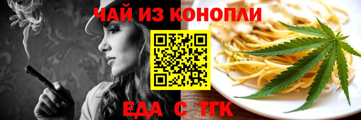 Еда ТГК марихуана  Вход с VPN  Лиски 