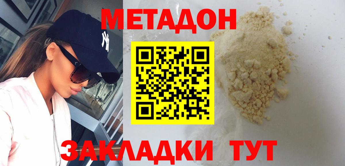 Метадон кристалл Лиски