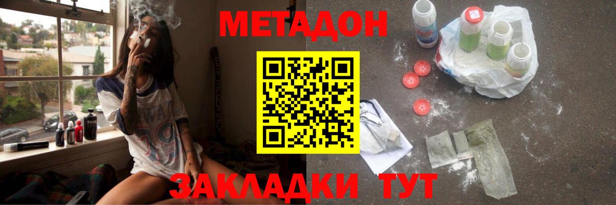 Метадон methadone  Вход с VPN  Лиски  МЕТАДОН мёд 