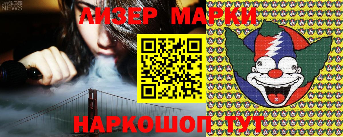 Марки 25I-NBOMe 1500мкг Лиски